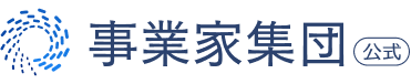 事業家集団 公式