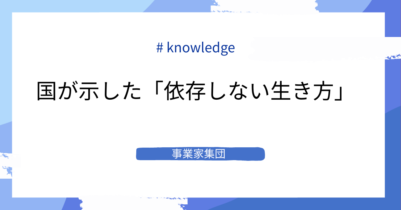 副業解禁が示す、国からの静かなメッセージ～「会社に依存しない力」が求められる時代へ～