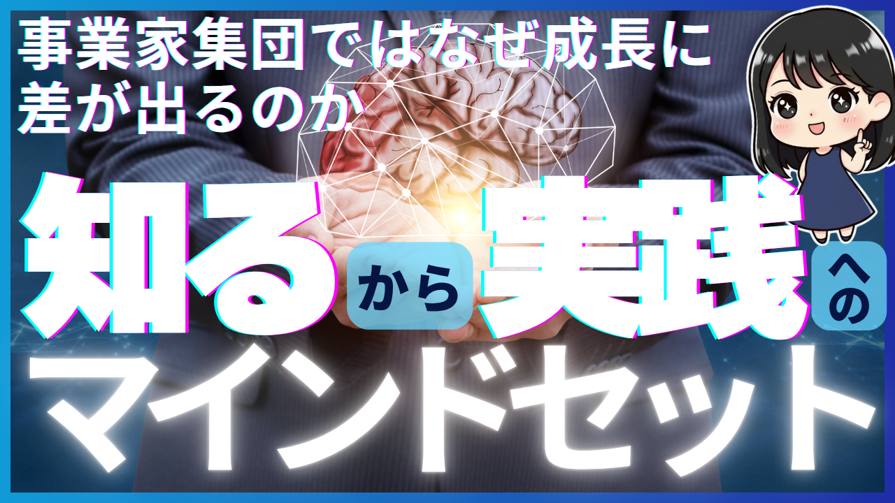 事業家集団ではなぜ成長に差が出るのか